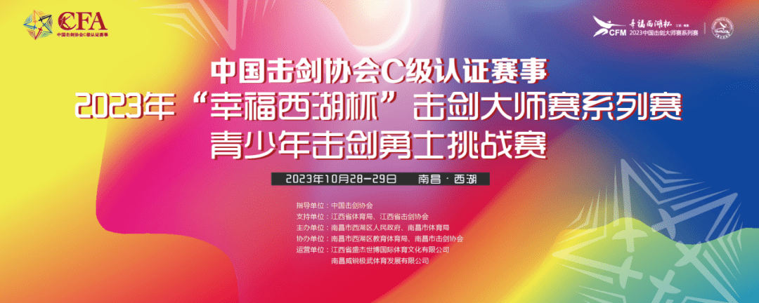 姑苏金雕队对阵岭东雷霆队，击剑大师赛击败，细节决定成败——防线高度稳定(深渊队对战星图队)