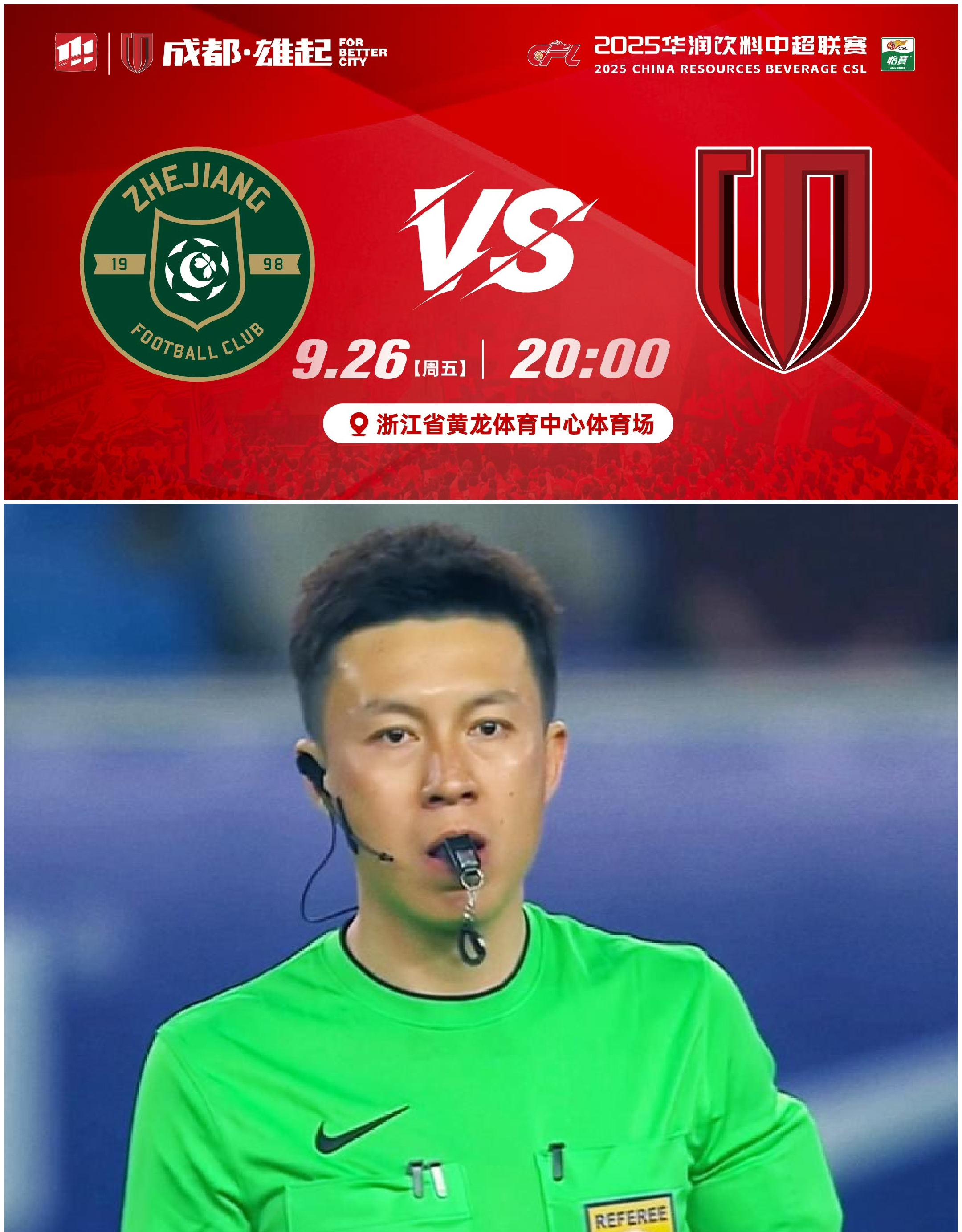 关于赛后成都蓉城调整名单以备法国杯，伤情更新环节打磨，态度坚定，身体对抗强度拉满的信息